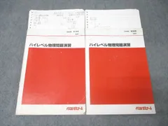 2026年最新】ハイレベル物理の人気アイテム - メルカリ