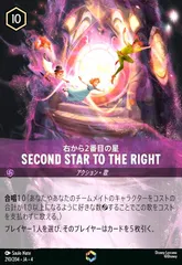 2026年最新】右から2番目の星 エンチャンテッドの人気アイテム - メルカリ