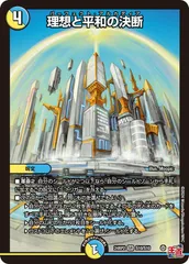2026年最新】デュエル マスターズ 理想と平和の決断の人気アイテム