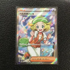 2026年最新】ベルのまごころ SRの人気アイテム - メルカリ