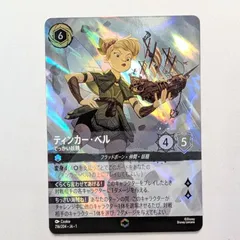 2026年最新】ティンカーベル エンチャンテッドの人気アイテム - メルカリ