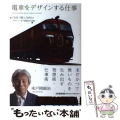 2026年最新】水戸岡デザインの人気アイテム - メルカリ