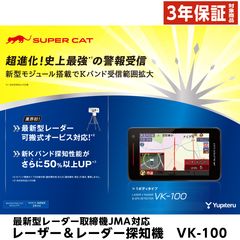 2025年秋版地図データ】ユピテル レーダー探知機 GPS＆地図データ更新