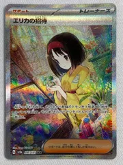 エリカの招待 SAR SV2a ポケモンカード151 206/165 - メルカリ