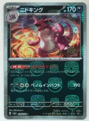 2026年最新】ニドキング マスターボールの人気アイテム - メルカリ