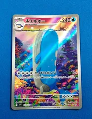 ホエルオー AR SV9 バトルパートナーズ 103/100 - メルカリ