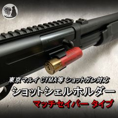 東京マルイ スパス12 用 ショットシェルホルダー 7連 ショットガン