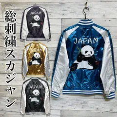 2026年最新】横須賀スカジャンの人気アイテム - メルカリ