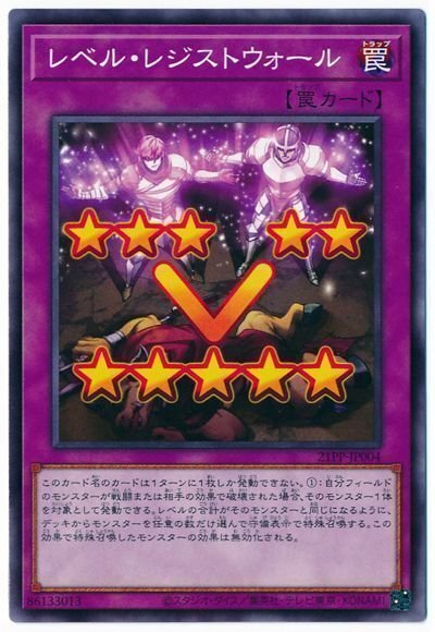 遊戯王】レベル・レジストウォールと相性のいいカード｜gagou