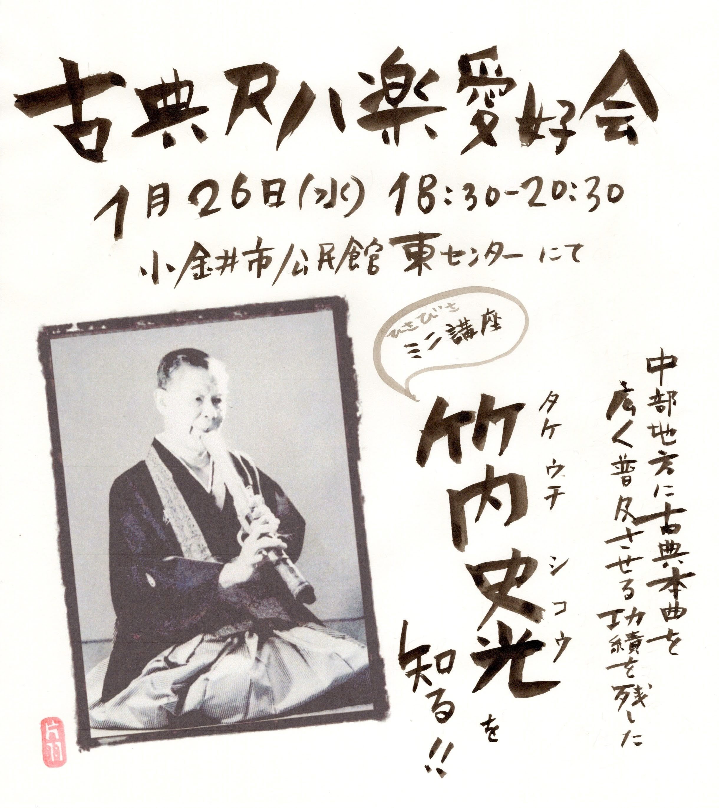 尺八ルーツを辿る☆竹内史光篇｜kataha