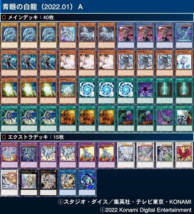 遊戯王】青眼の白龍デッキ解説記事（2022.01）｜蒼風