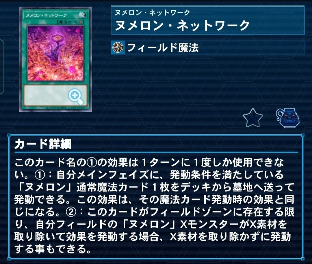 遊戯王】復帰勢がYCSJで4勝できた「ヌメロン」について書く｜satsuimo