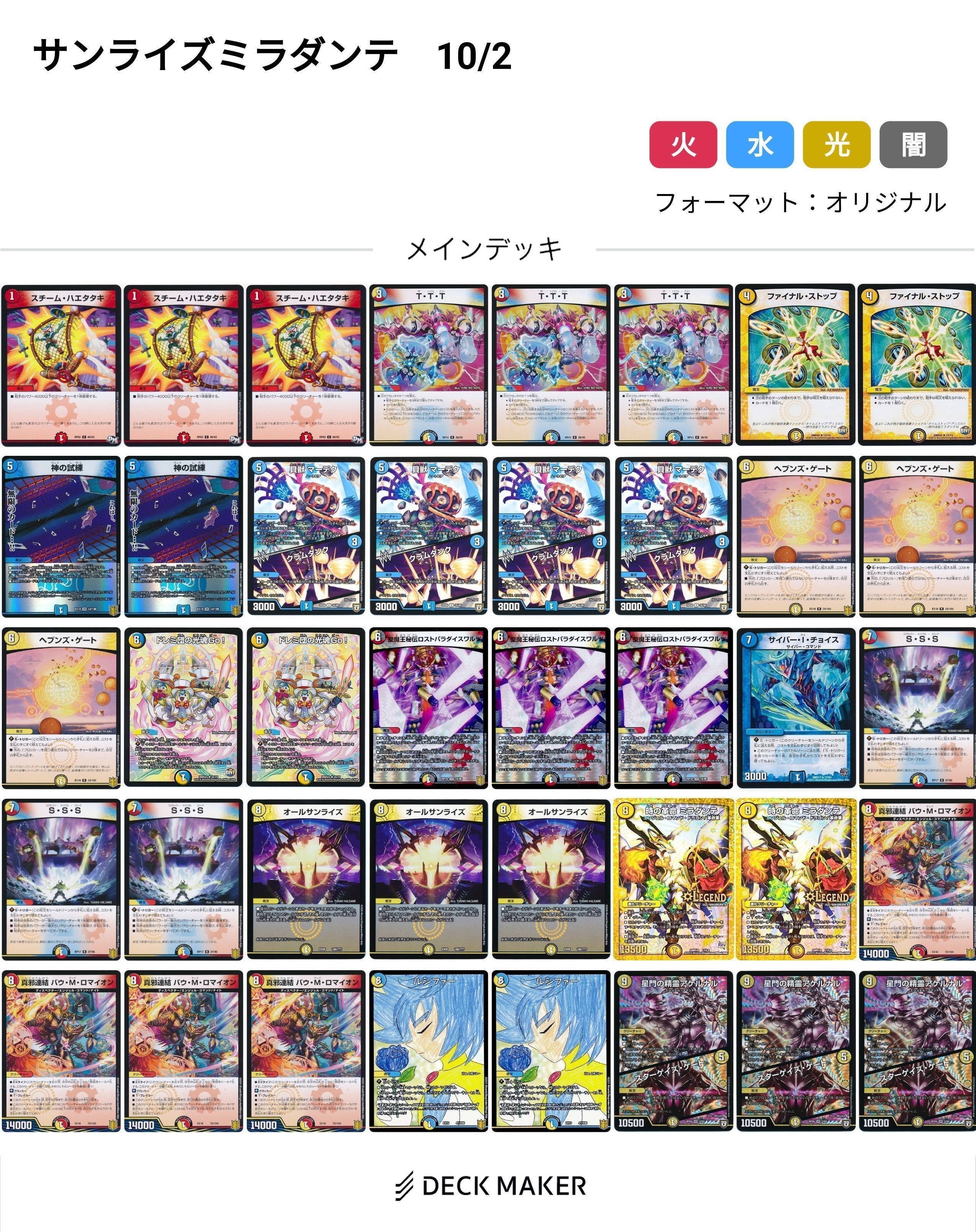 時の革命ミラダンテを使いたい！〜デッキ構築編〜｜ナエゴン