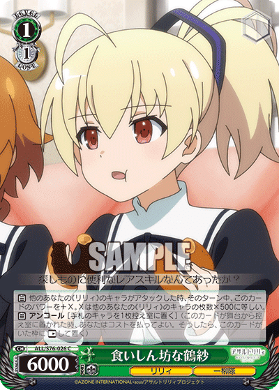 規制しろ！8枝アサルトリリィ！｜とりねる