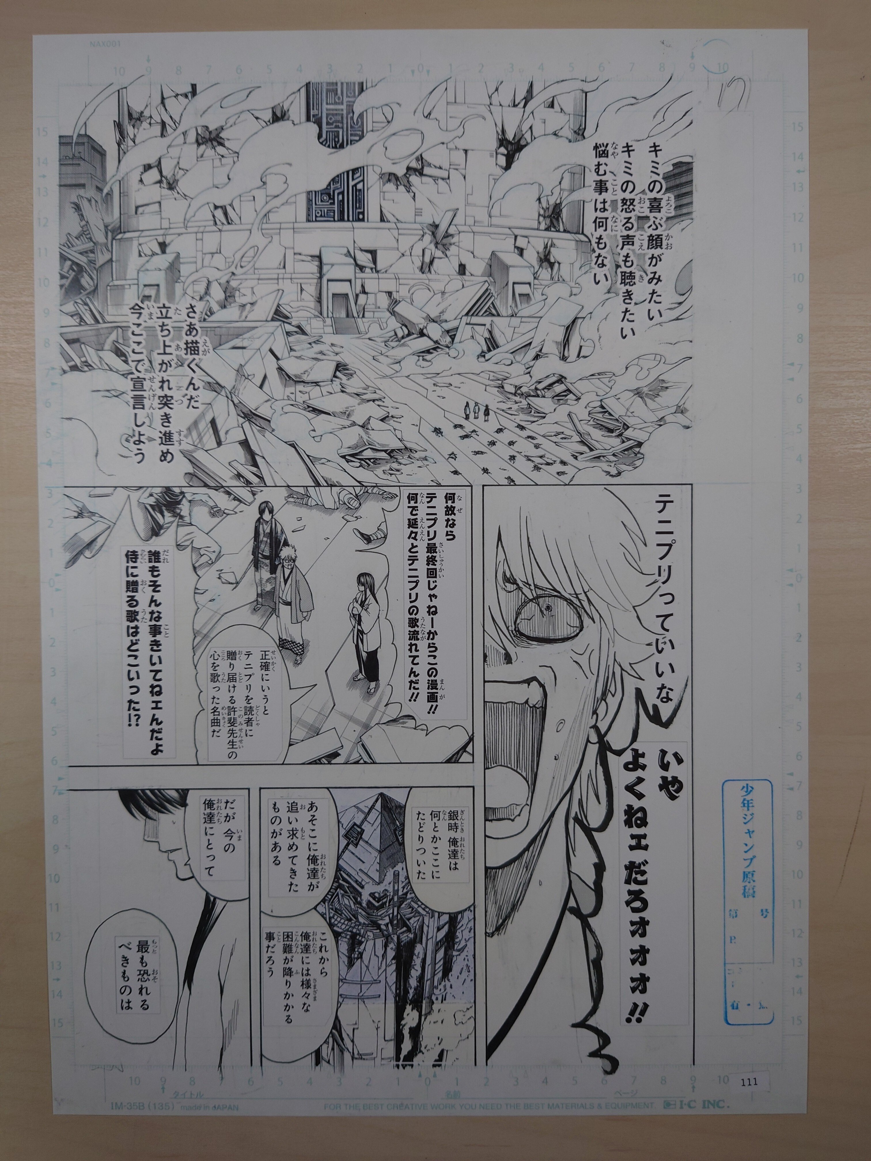 銀魂』WJ最終話まるごと高級複製原稿セット｜九番街（くばんがい）