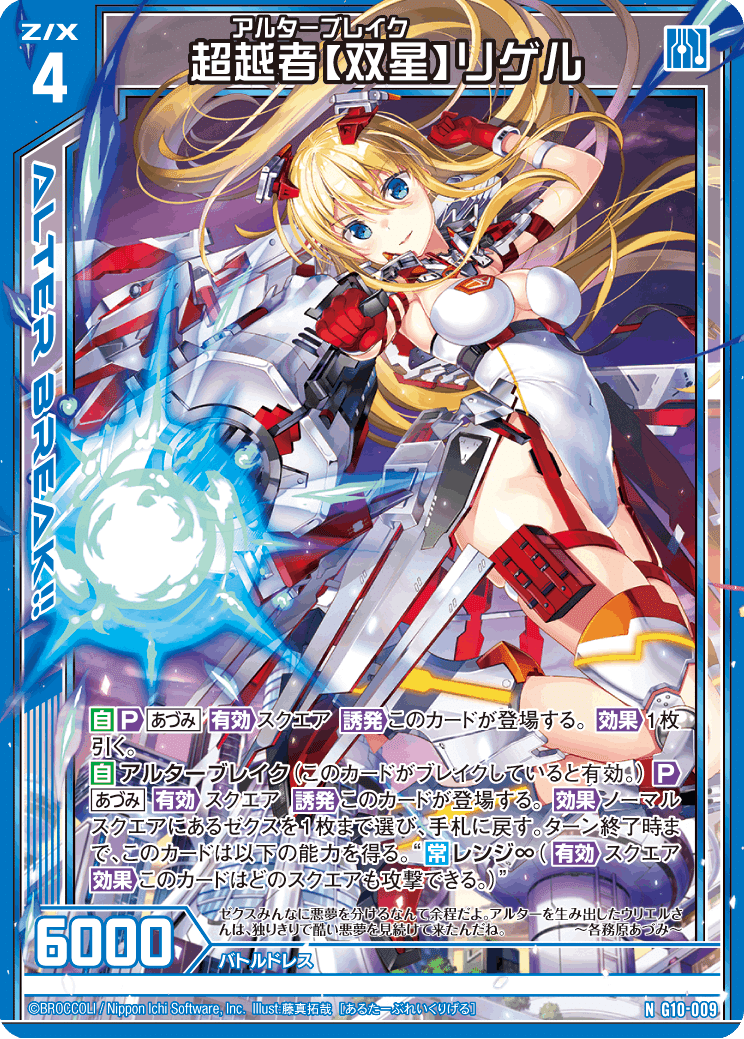 Z/X ゼクススターリーブレイド リゲルUR 3枚
