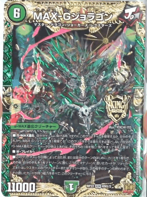 全文無料】MAX-Gジョラゴンワンショット｜コヨミ