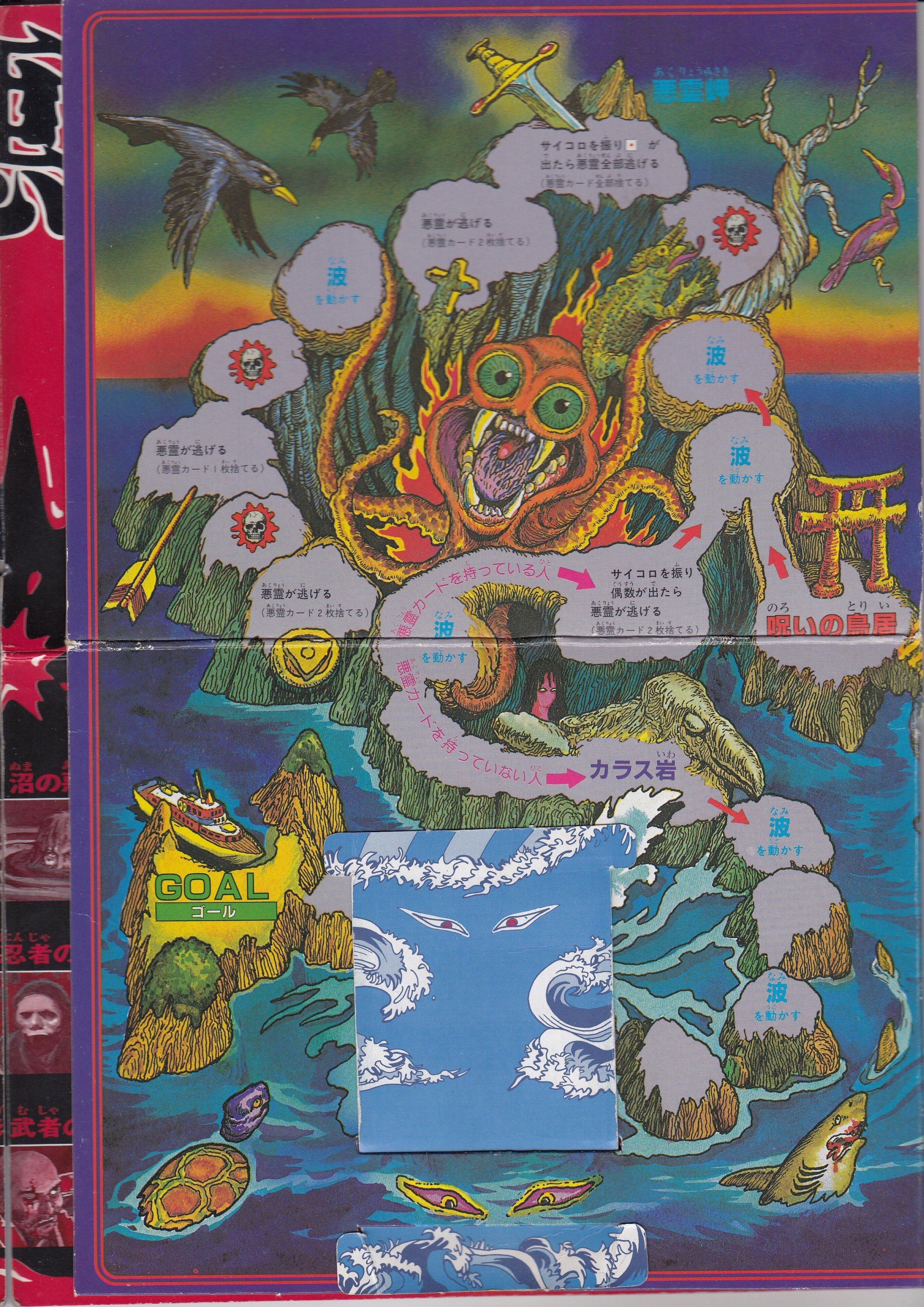 アナログゲーム】悪霊島ゲーム｜JUN（斉藤淳一）◇シンガー◇特撮