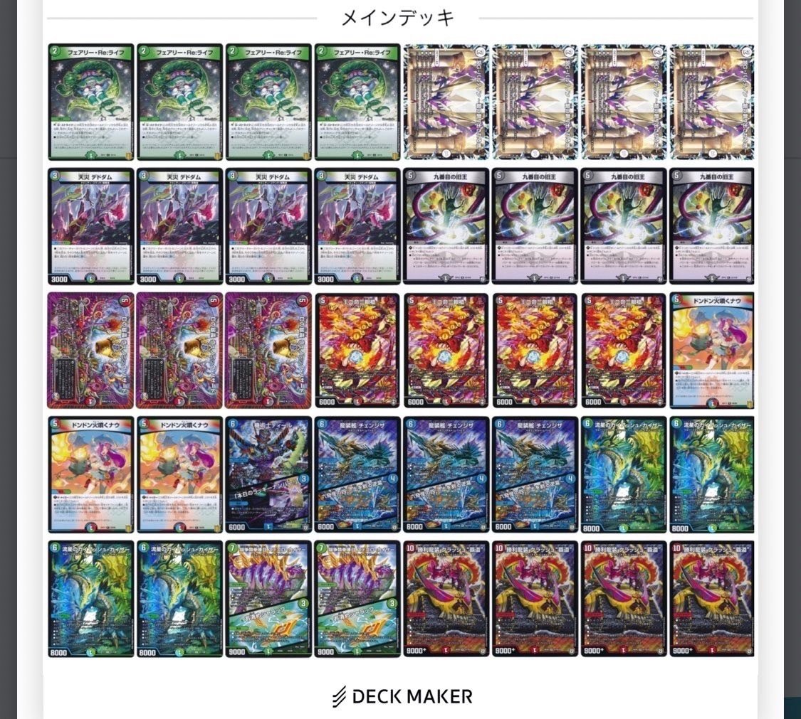 DM全国大会2019使用】新型ガイアッシュ覇道｜デンネ