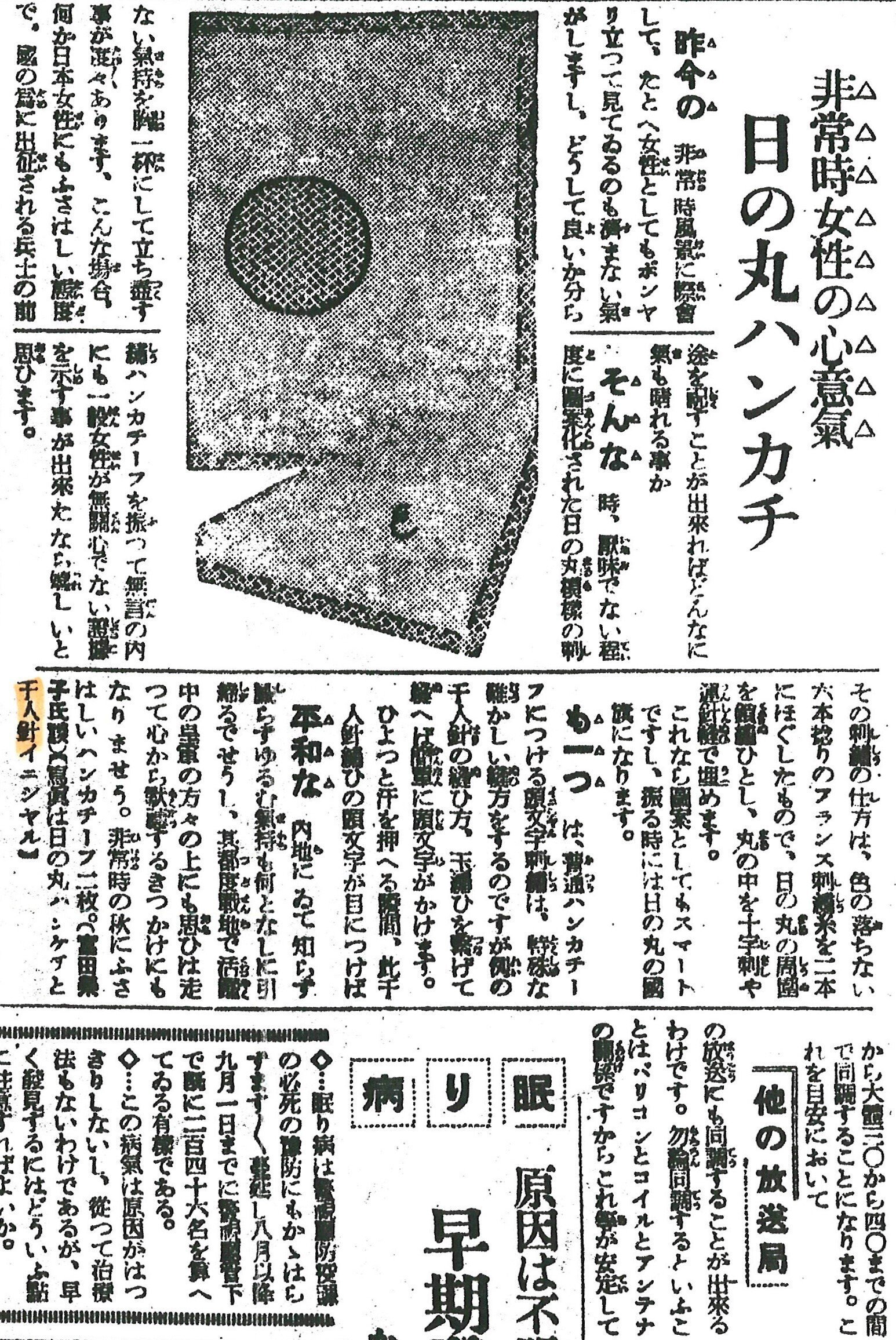 日の丸寄せ書き考｜K.WATANABE みやざきラボ