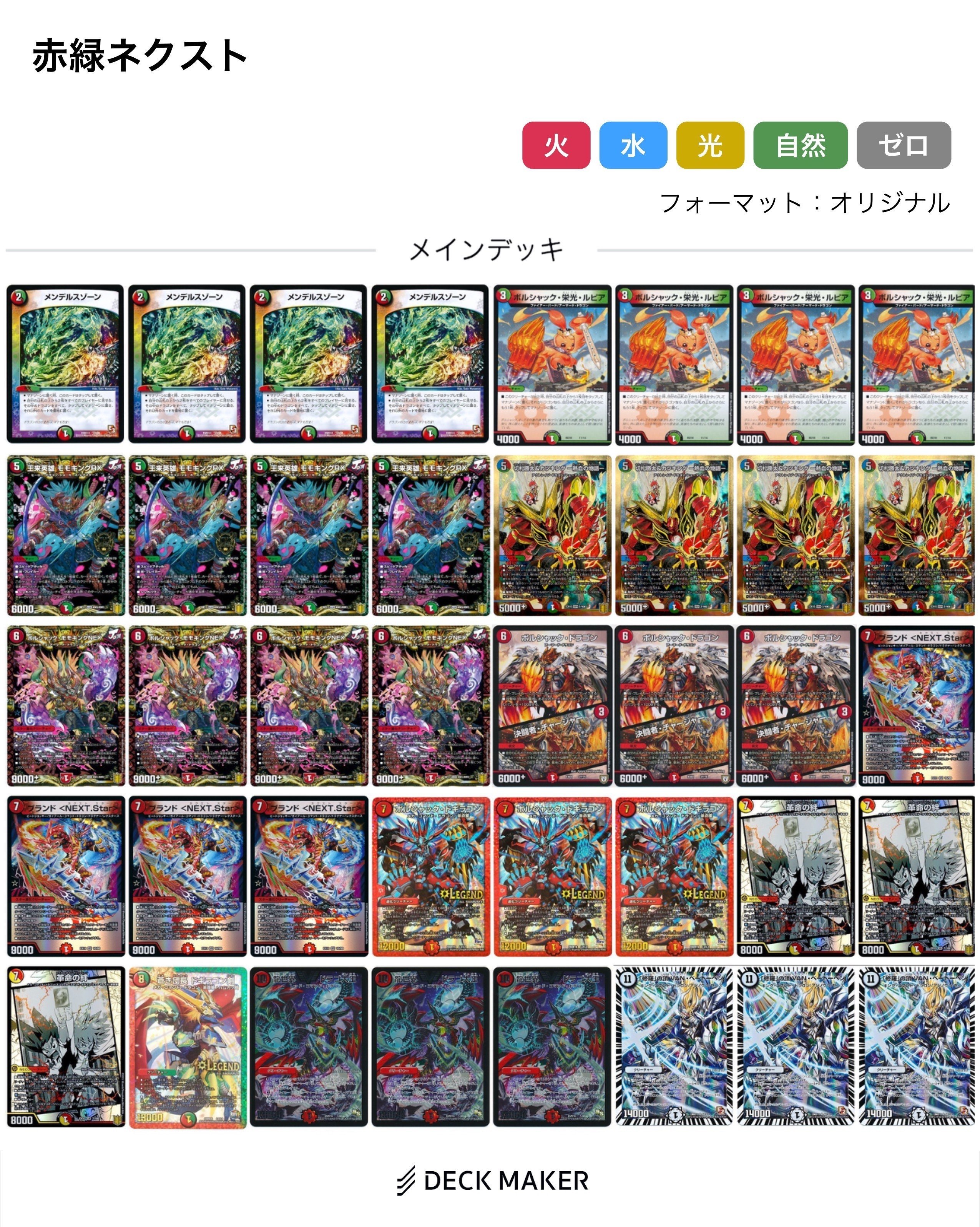 勢いで赤緑NEXT作ってみた｜コウ