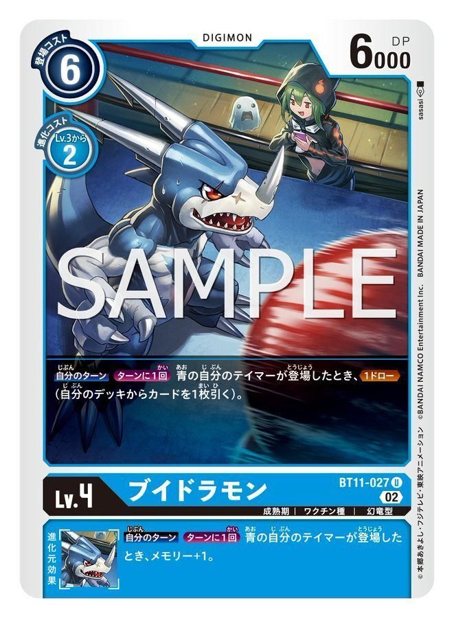 ブイモン」、「四ノ宮リナ」、「アルフォースブイドラモン」ら、青の