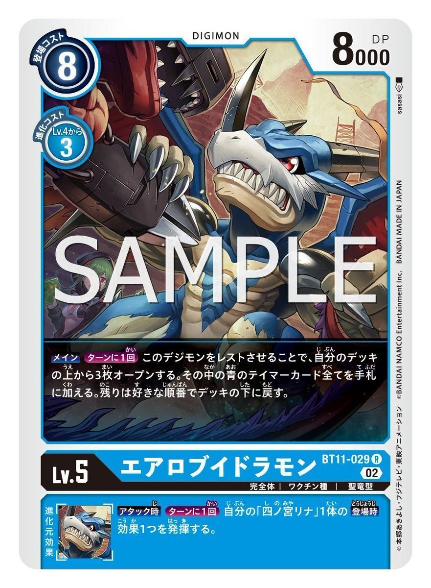 ブイモン」、「四ノ宮リナ」、「アルフォースブイドラモン」ら、青の