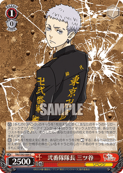 ヴァイスシュヴァルツ東京卍リベンジャーズ扉門デッキ