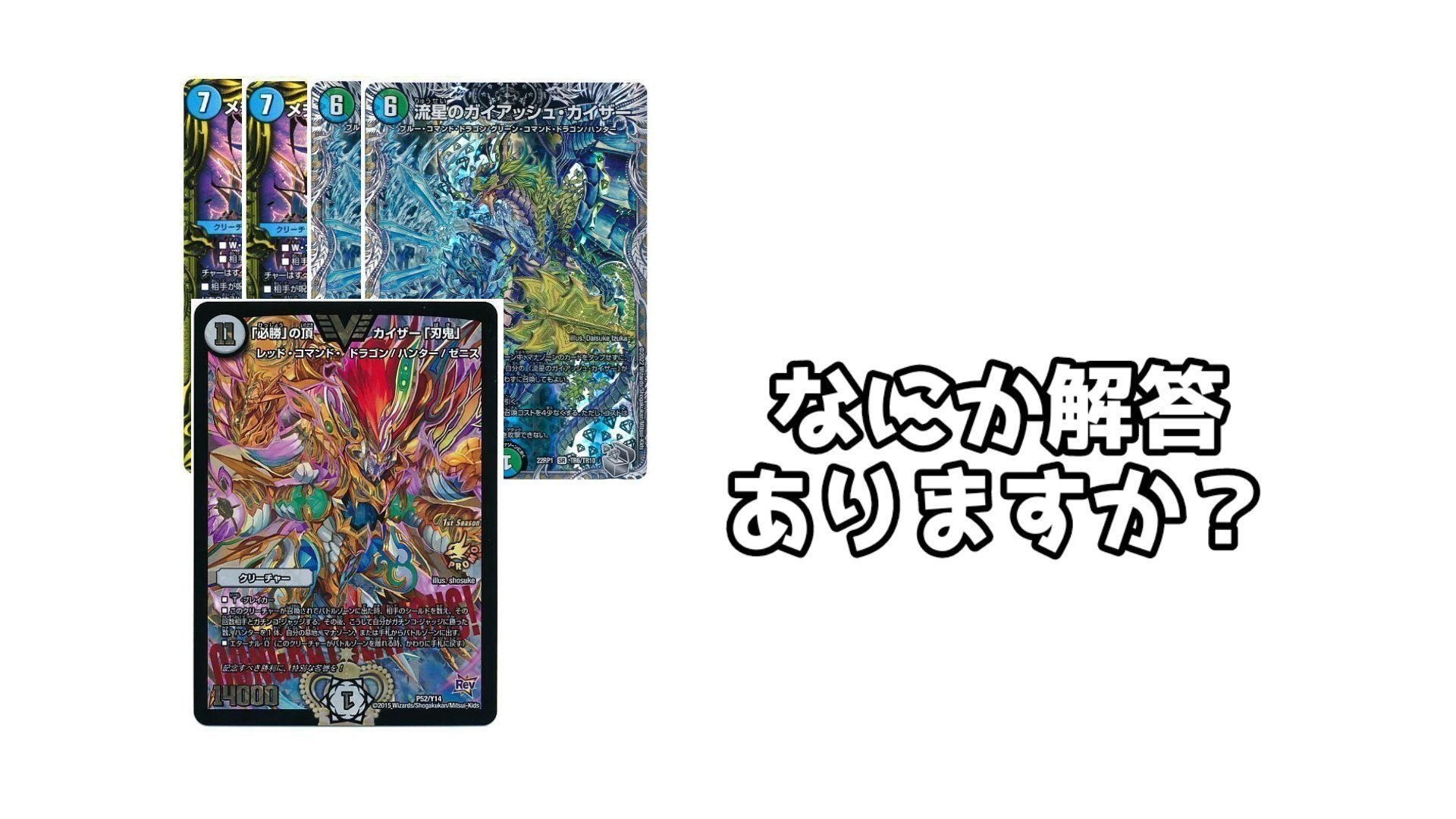 CS準優勝🥈】龍刃鬼の詳しいアレコレ｜のんねむ