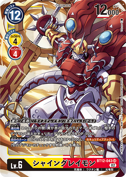 BT12弾】拳に宿れ、兄貴のデジソウル!【大門大＆シャイングレイモン