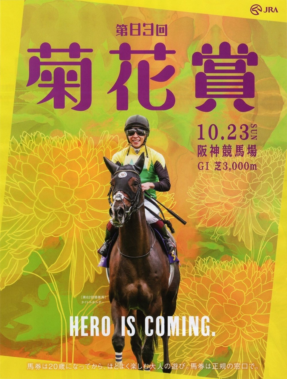 2022有馬記念ポスター｜日本サイン競馬会