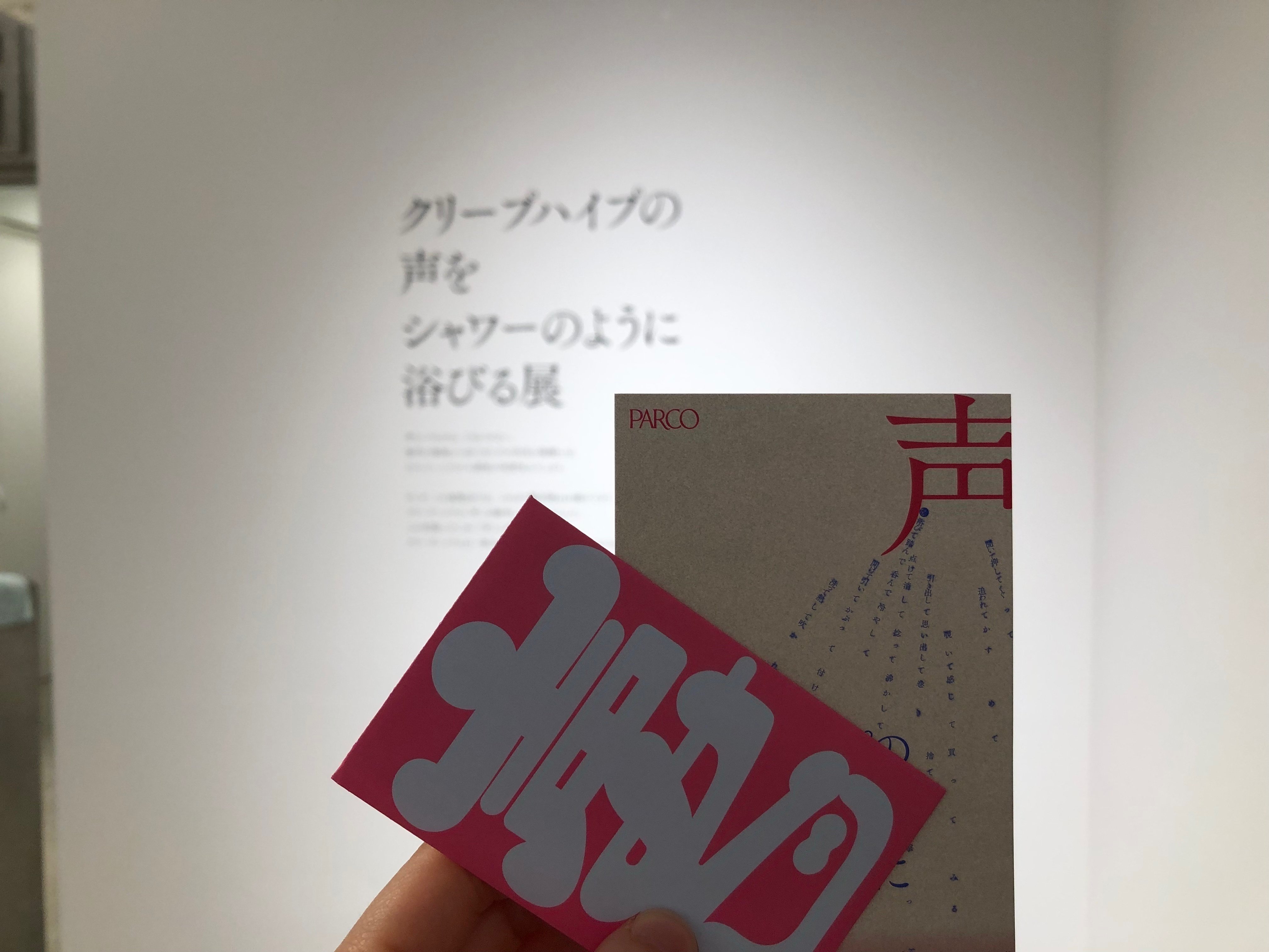 クリープハイプの声をシャワーのように浴びる展【ここからネタバレ】｜anna