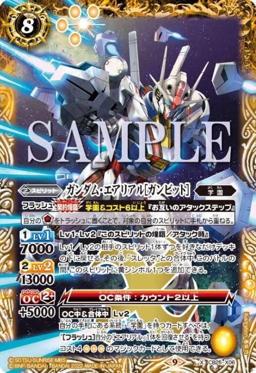 バトスピ】新規で強化されたエアリアルデッキ｜ケンジ