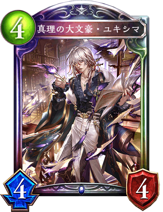 Re:天才シャドバプレイヤーなら全カード語れる説第三百八十七回「真理