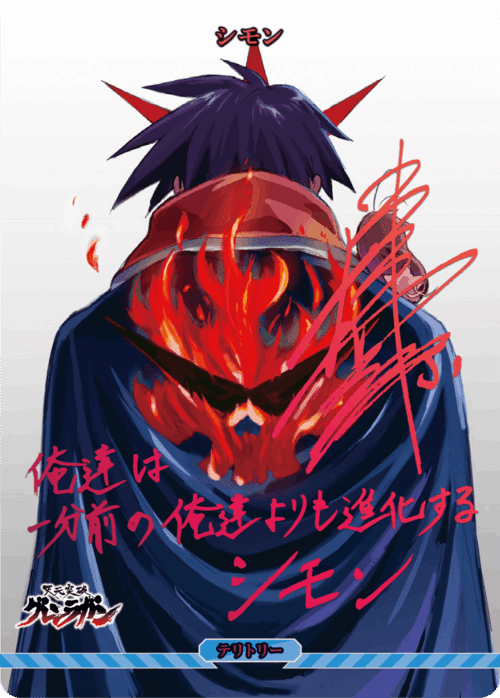 ビルディバイド-ブライト-BT『天元突破グレンラガン』収録カードリスト