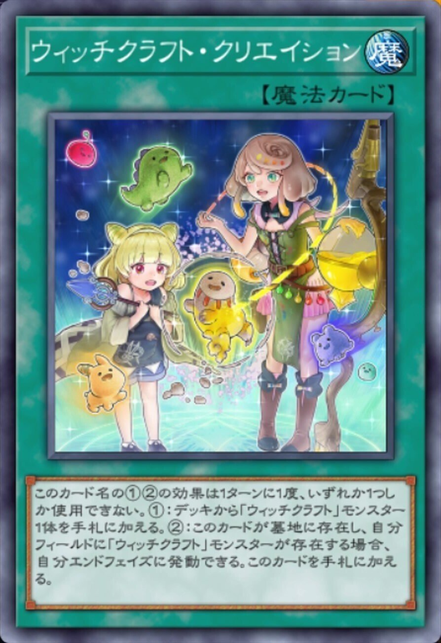 遊戯王】”ウィッチクラフト”というテーマについて、少し語りたい