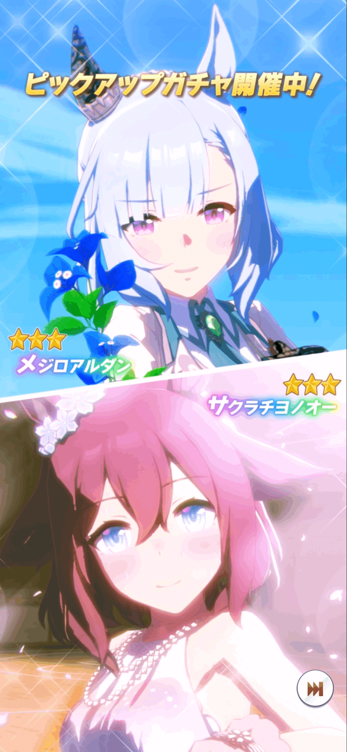 新衣装メジロアルダン・サクラチヨノオー登場（ウマ娘）｜ルカのウマ娘note