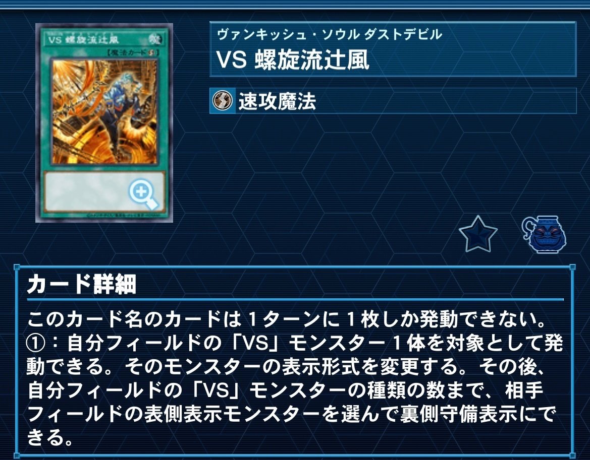 新制限対応！【VS（ヴァンキッシュ・ソウル）】解説｜どつ