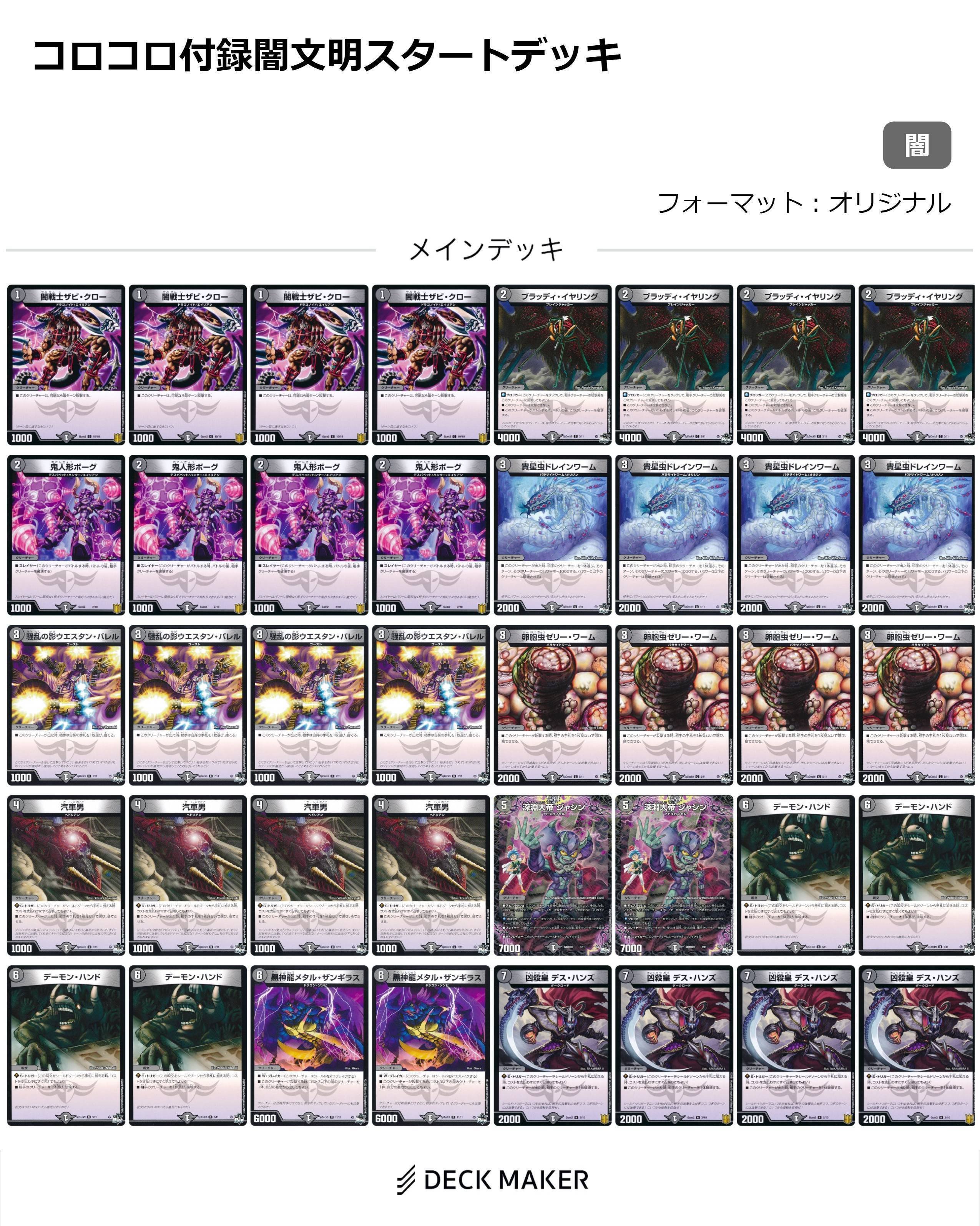 コロコロ付録・闇文明スタートデッキ各カード解説｜Vanille