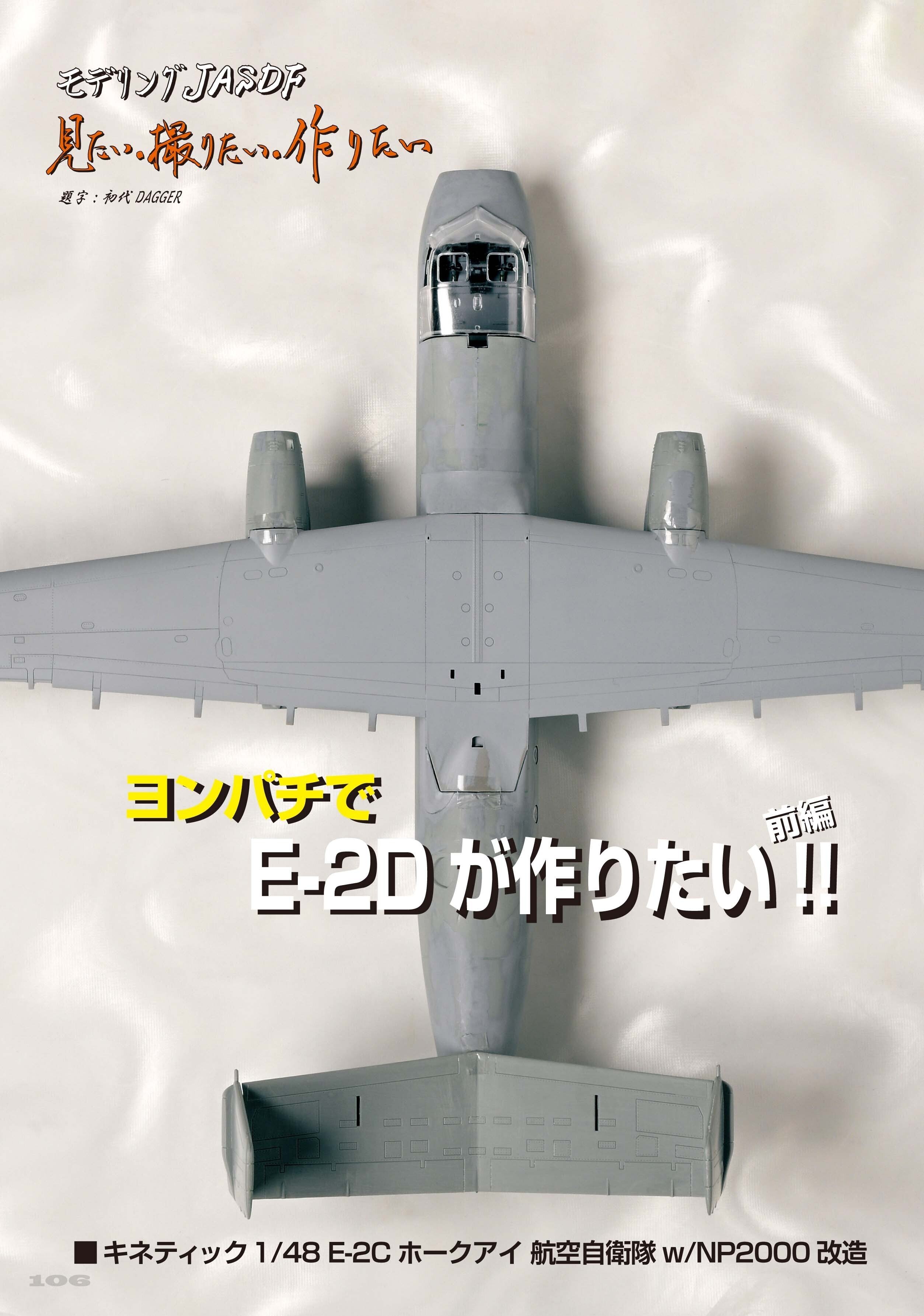 サンプル公開】飛行機模型スペシャルNo.41｜モデルアート公式