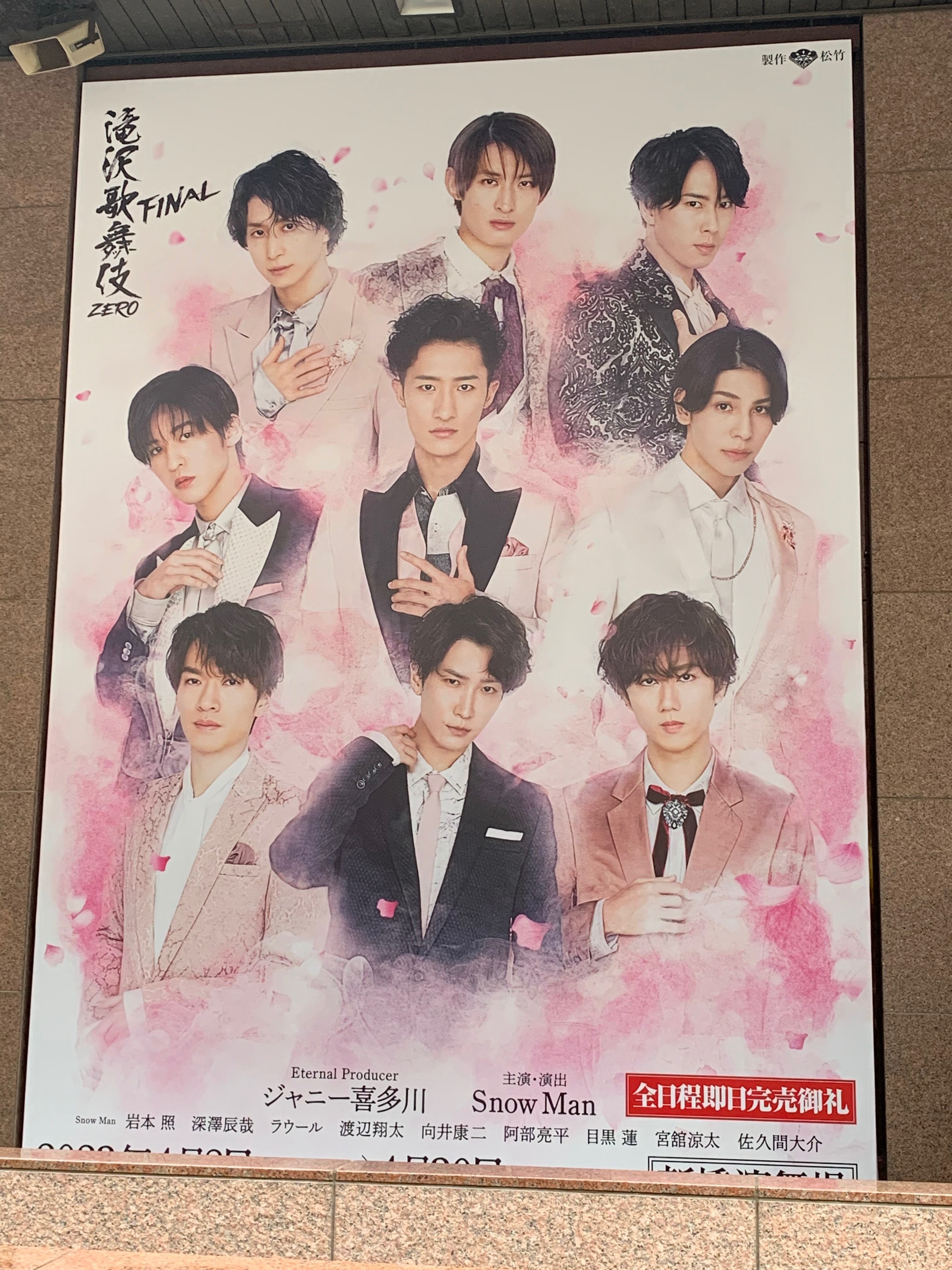 最初で最後の、春の踊り【滝沢歌舞伎ZERO FINAL】｜トオチカ