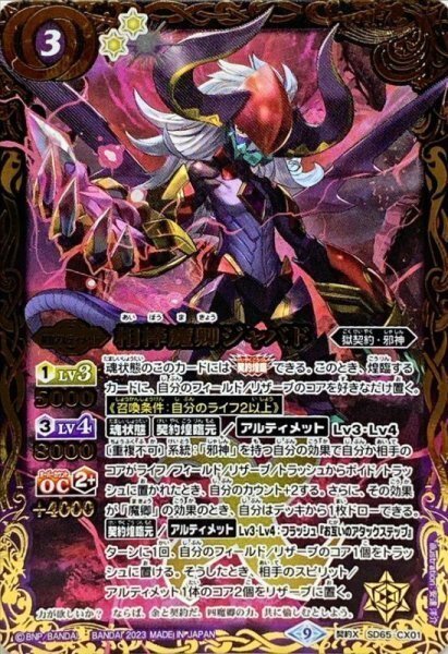 バトスピ】環境トップの可能性大！！獄契約四魔卿デッキver.CHIQA