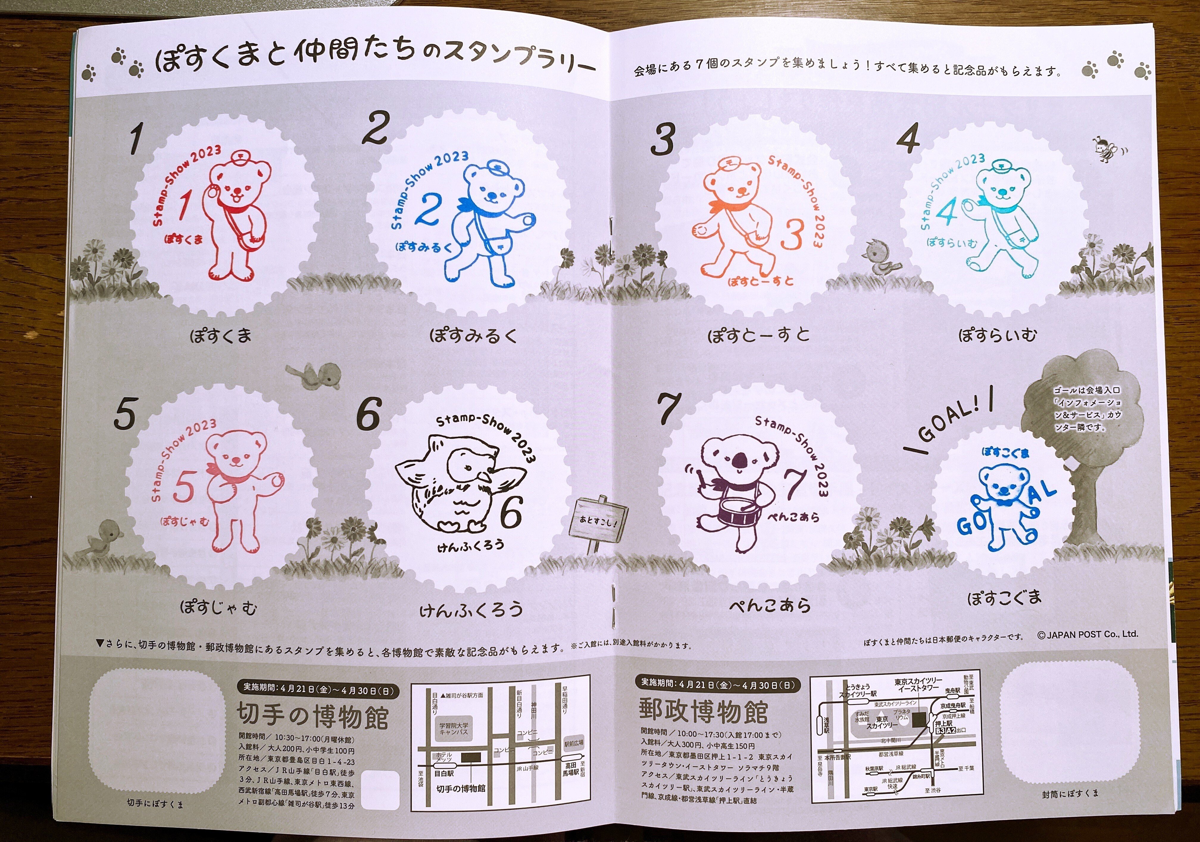 Stamp-Show 2023」 スタンプラリー｜手紙魔Yukoのお手紙ライフ