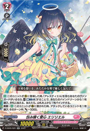 黒翼主体アレスティアルについて｜キャムロ