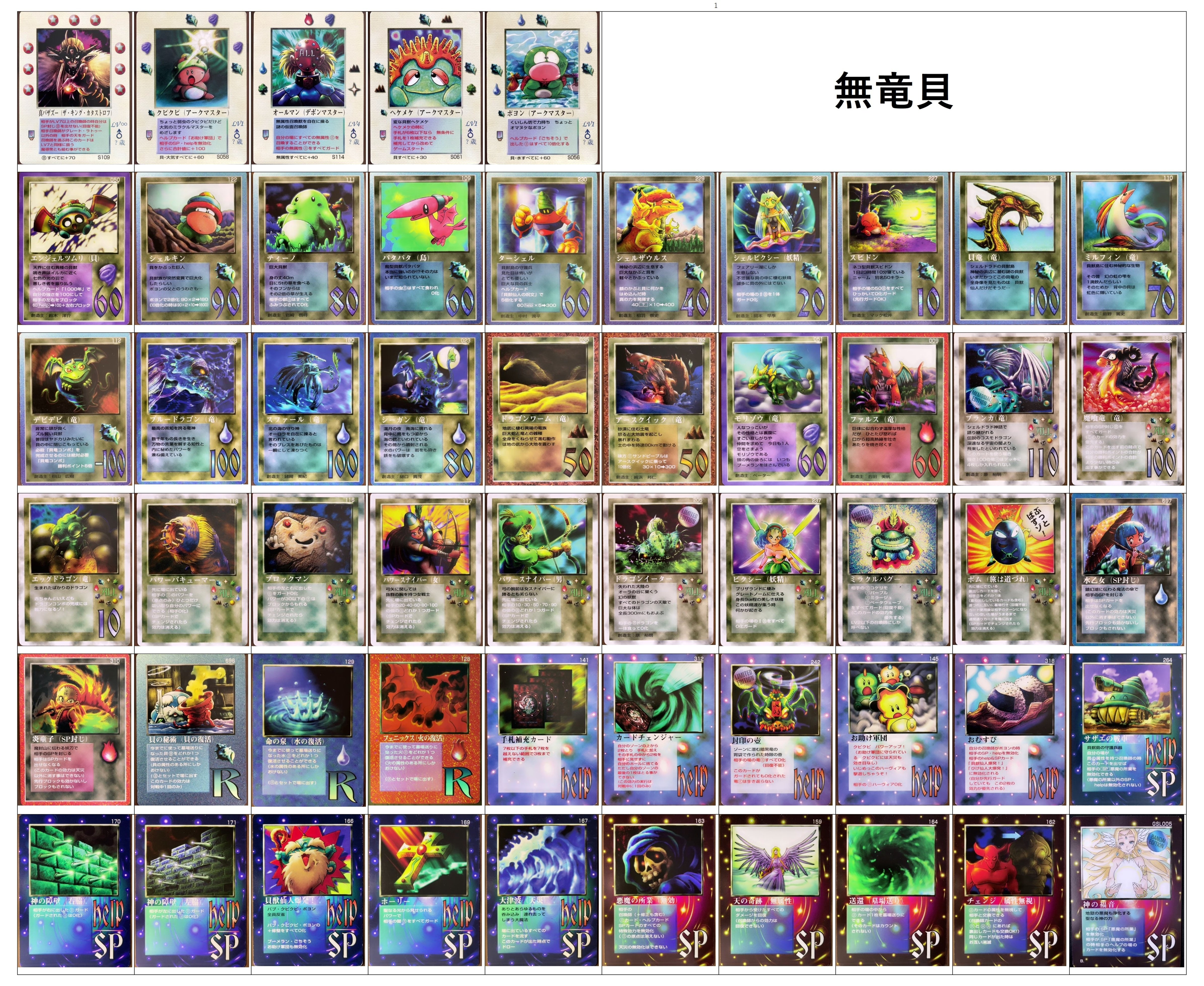 優勝)名古屋グリフ大会で使用したマイデッキ紹介007】無竜貝／グリフ