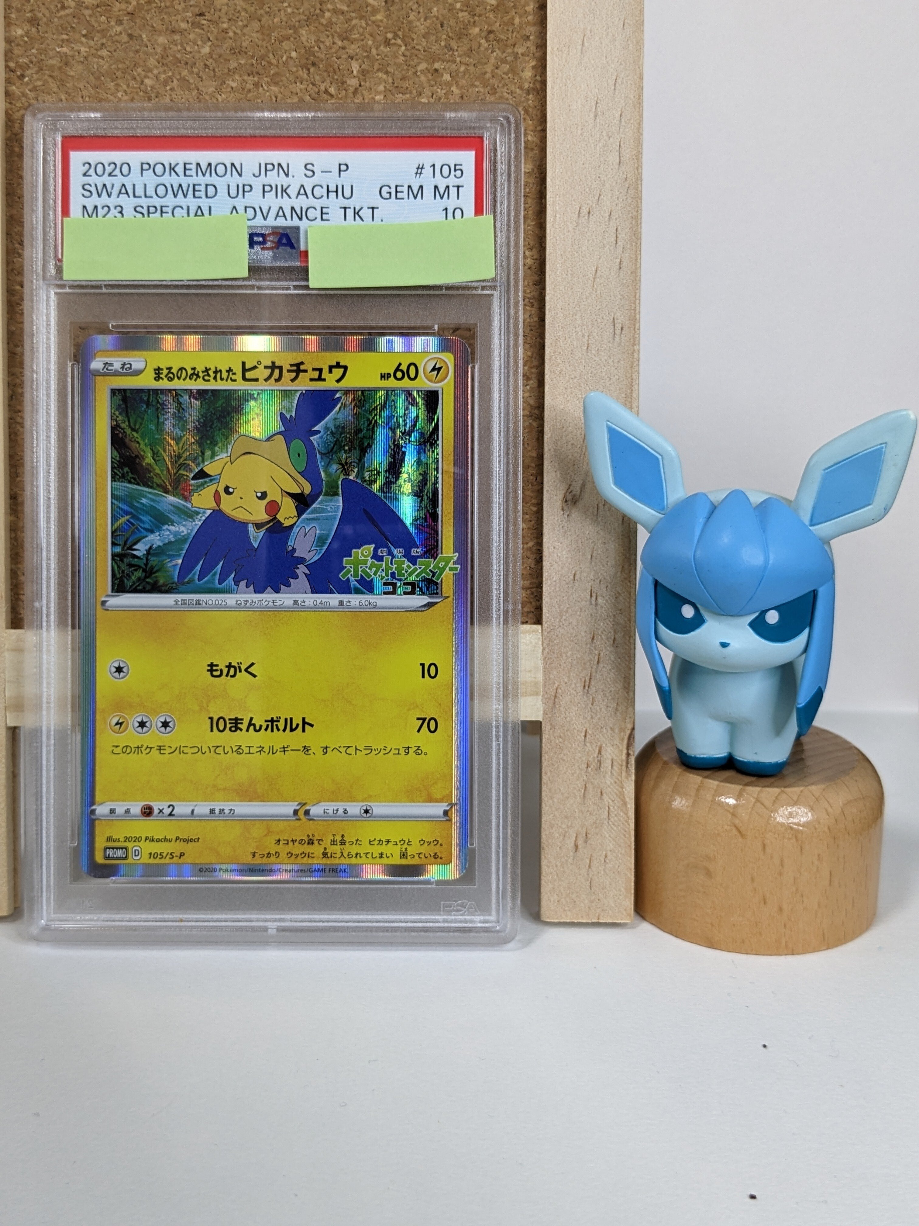 まるのみされたピカチュウ【映画プロモ】｜ヤドン@ポケモンカード