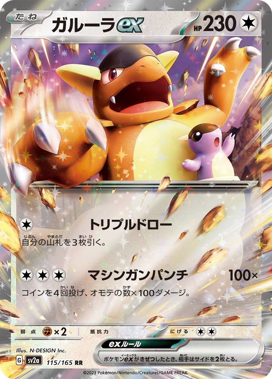 ポケモンカード151」ex順張り評価｜あ4(あし)