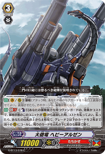 Pスタン たちかぜ名 スピノドライバーwithガイア軸 Ver.1.2 2023.6｜おりべ