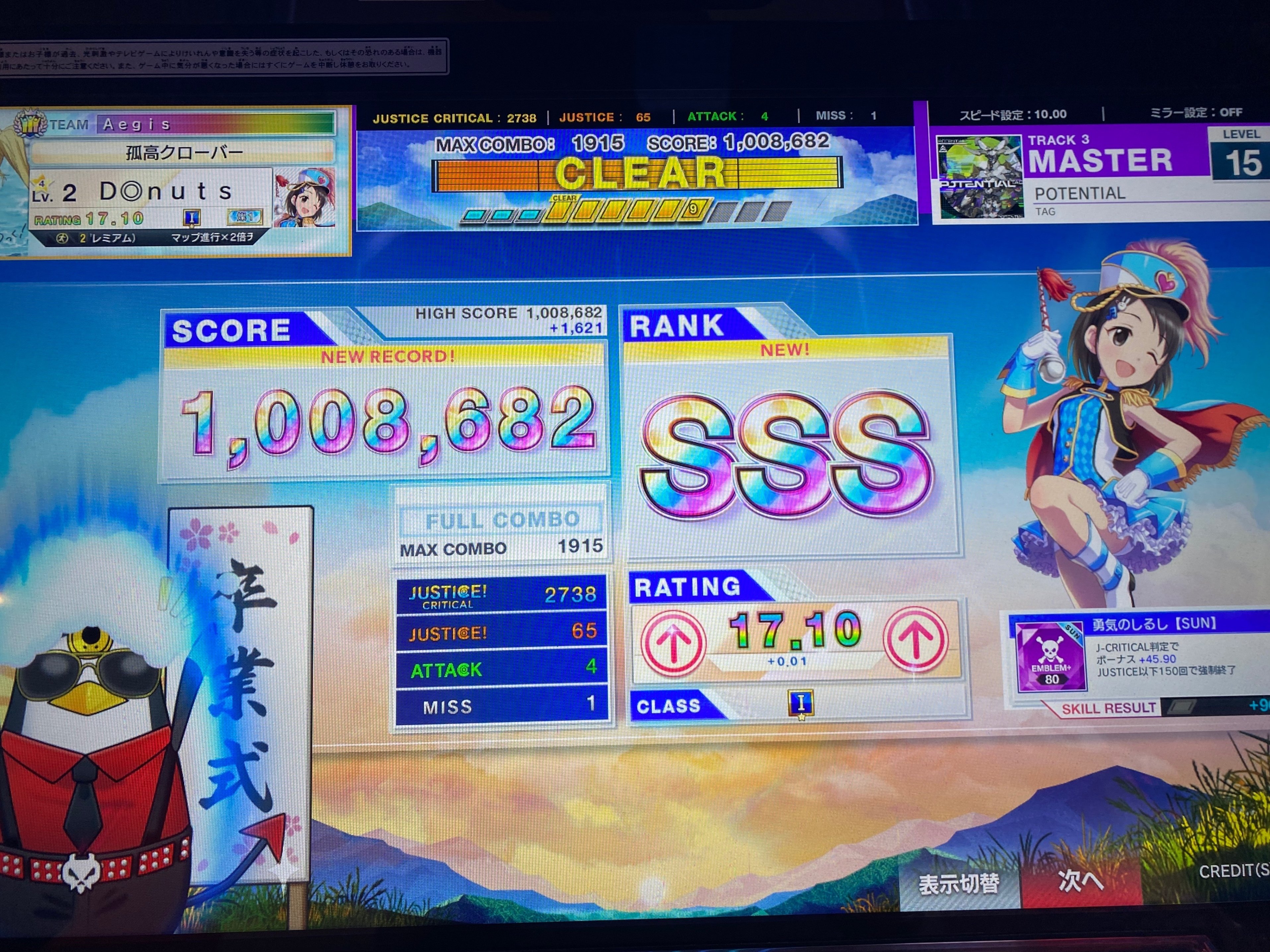 CHUNITHMの運指メモ-03【POTENTIAL SSS編】｜Donuts Men