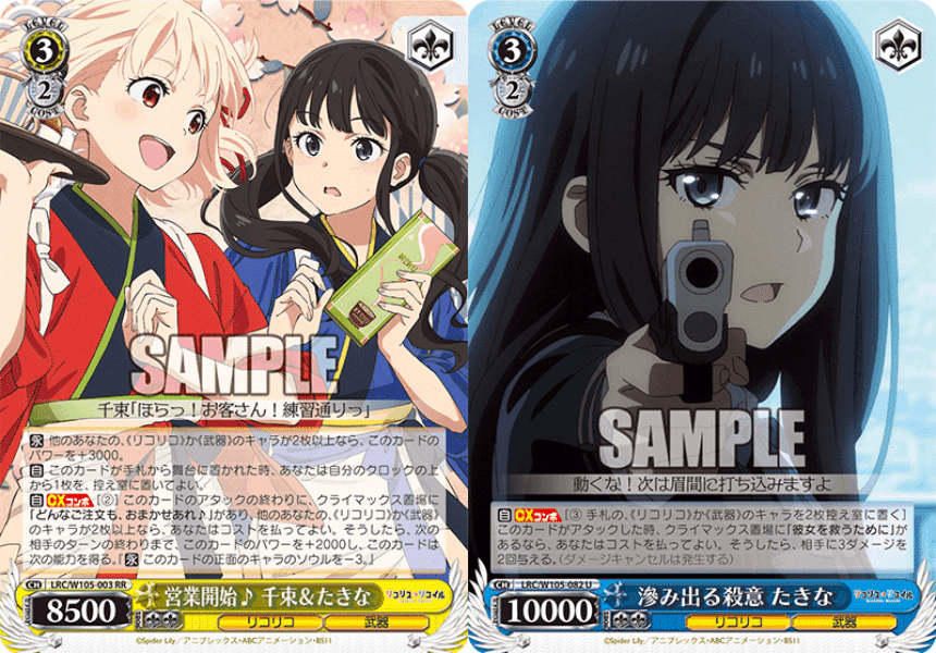 WS】門扉リコリコ（初弾）｜蒼流